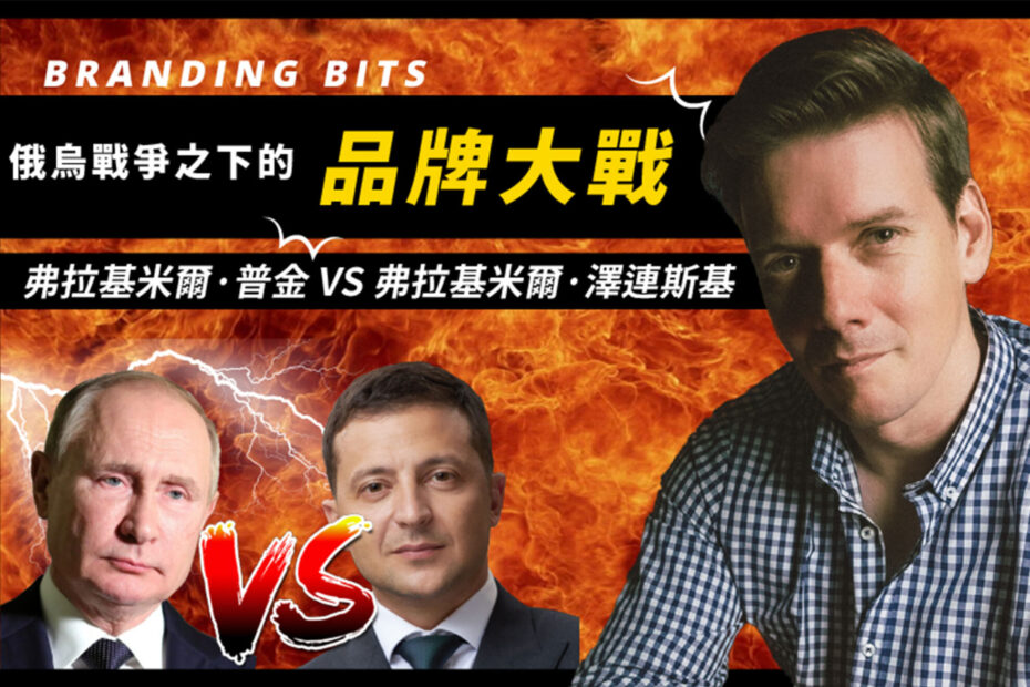 branding war putin vs zelensky youtube thumbnail